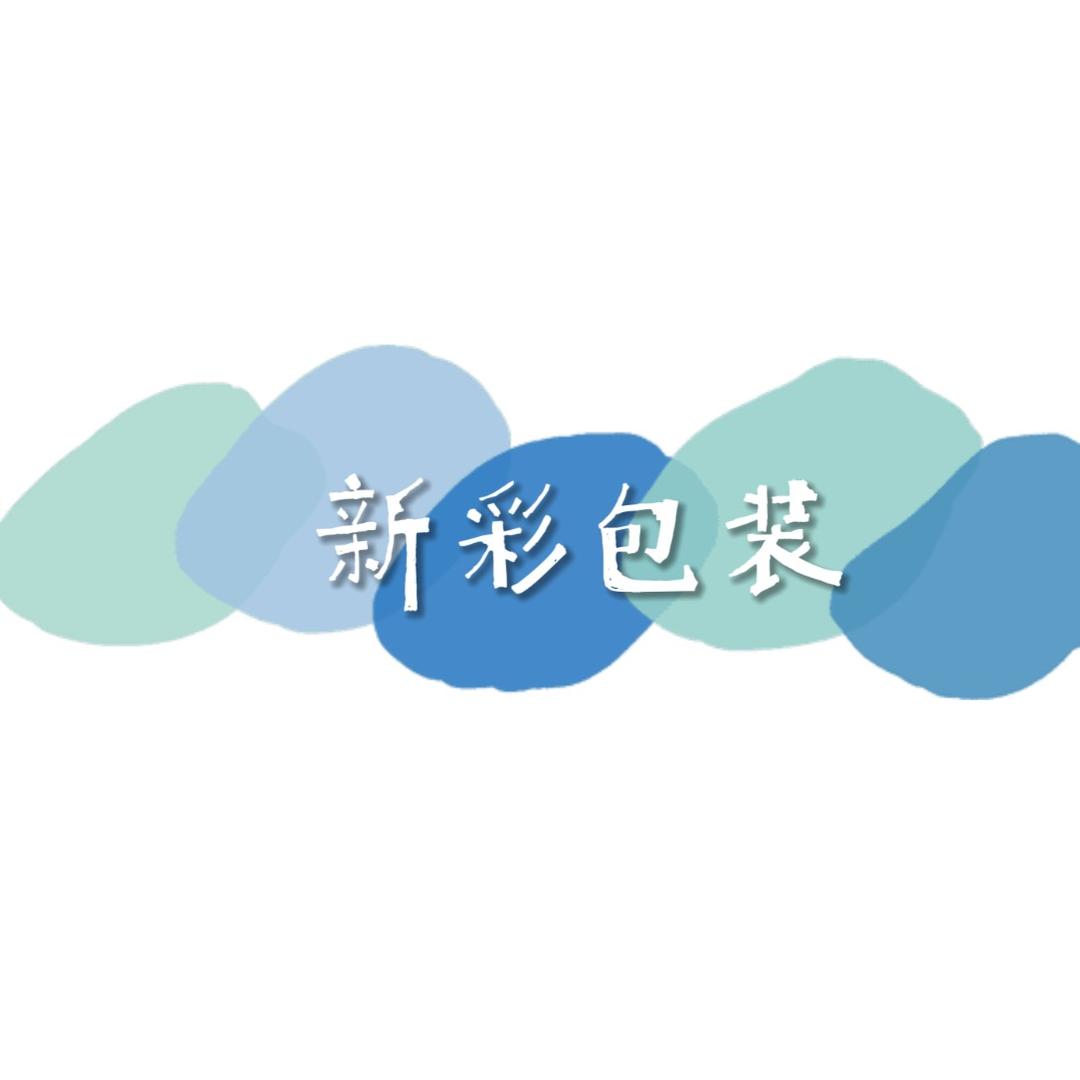 新彩包装定制