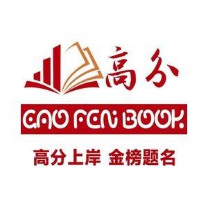 高分图书专营店