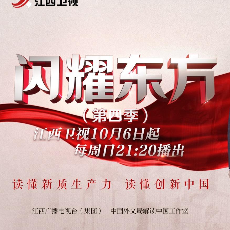 江西卫视闪耀东方
