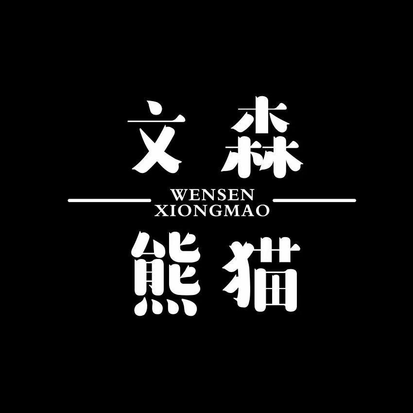 文森熊猫桃灼上海路店