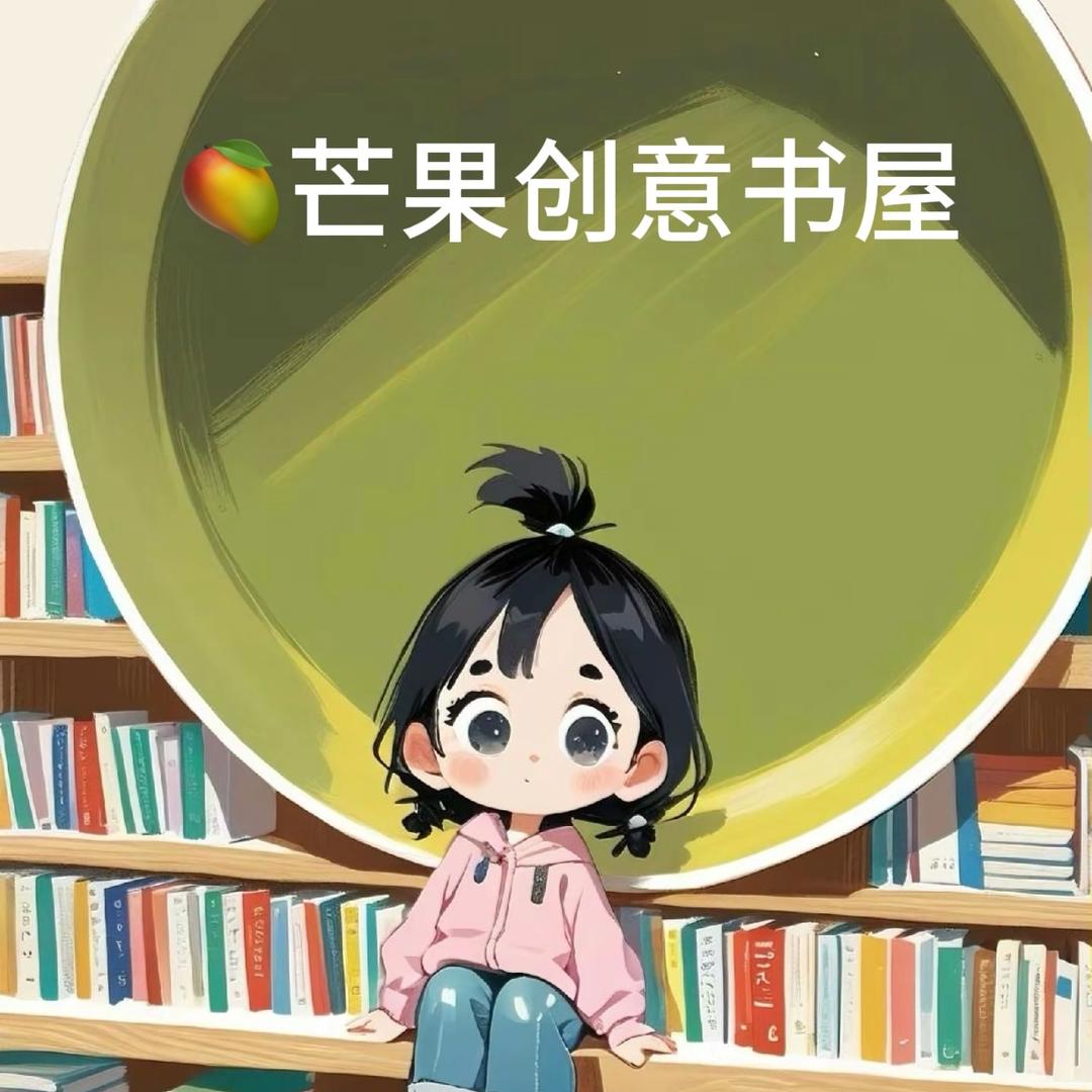 芒果创意书屋