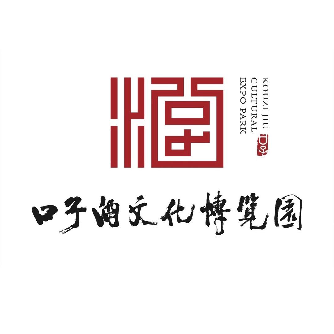 口子酒文化博览园