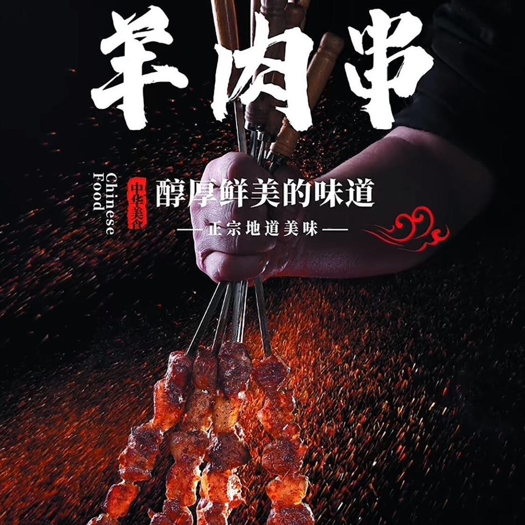 正宗新疆特色烧烤