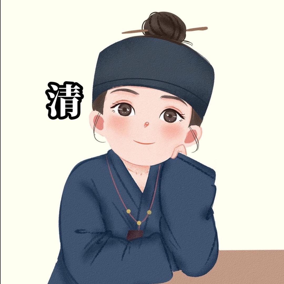 清子晴☯︎.传统文化