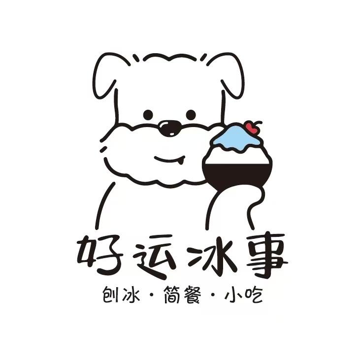 好运冰事 lucky ice🍧