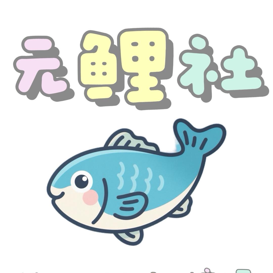 元鲤社乙游谷店