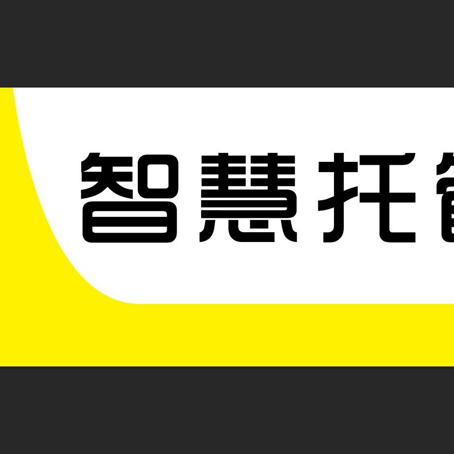 智慧托管陈老师
