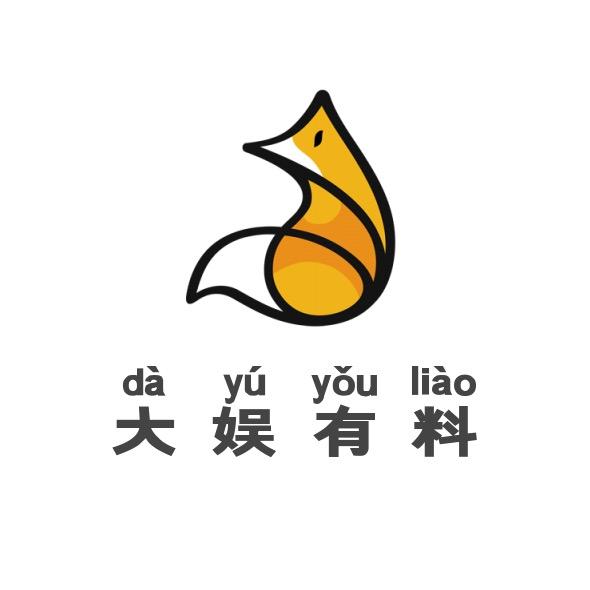 大娱有料
