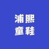 芭芭鸭童鞋亲子店