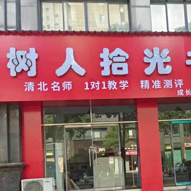 哈哈笑