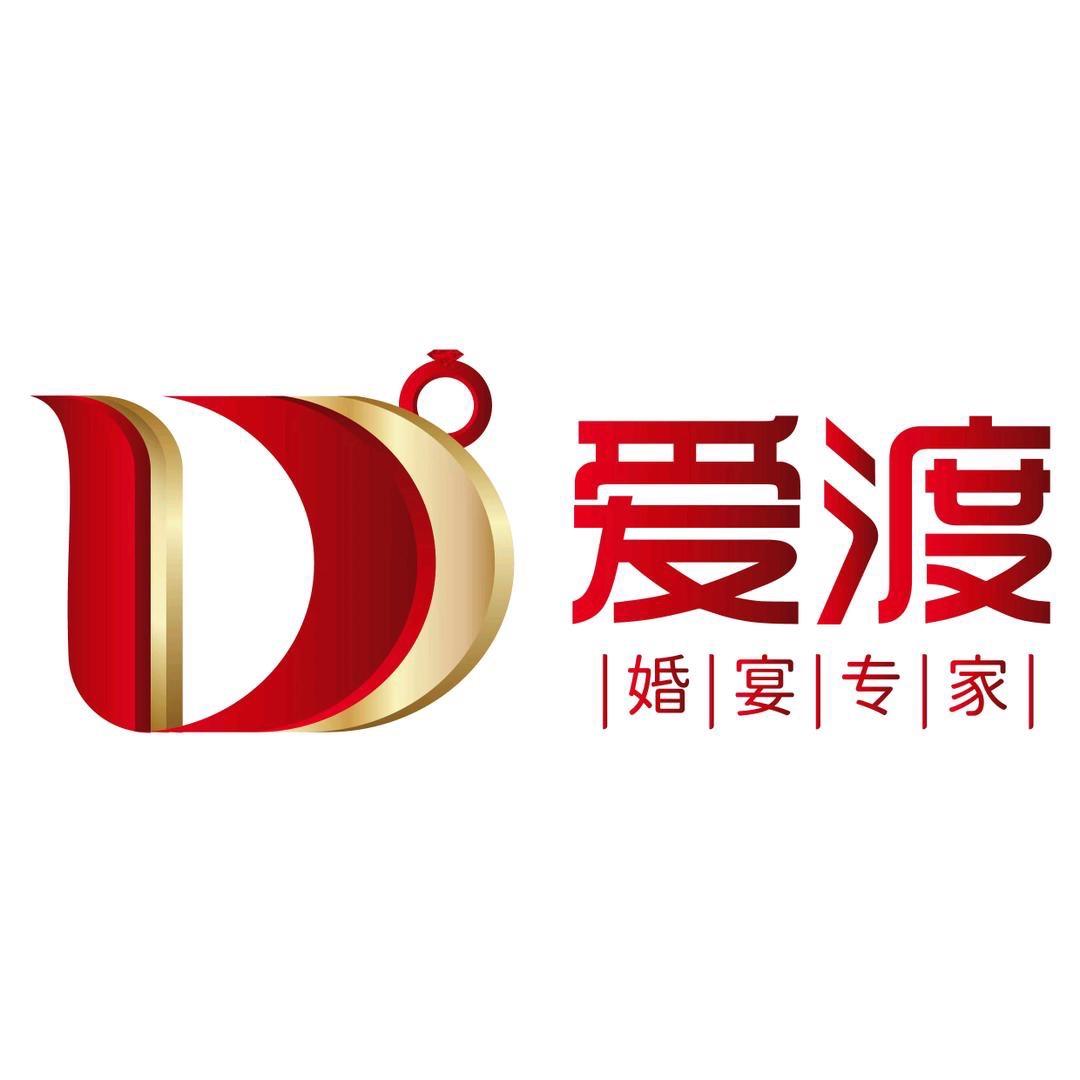 爱渡婚宴酒店