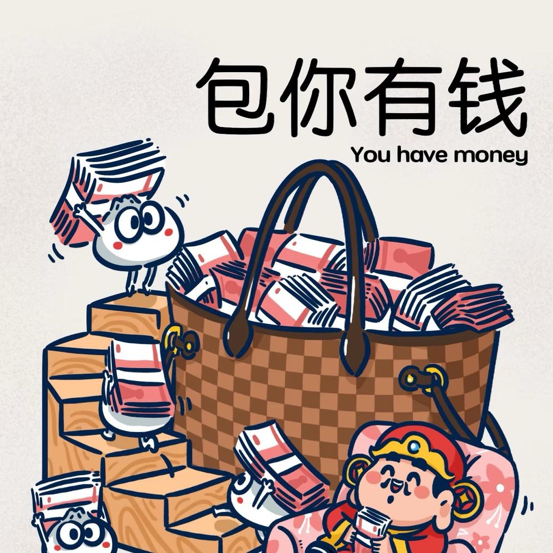 旺旺古着包