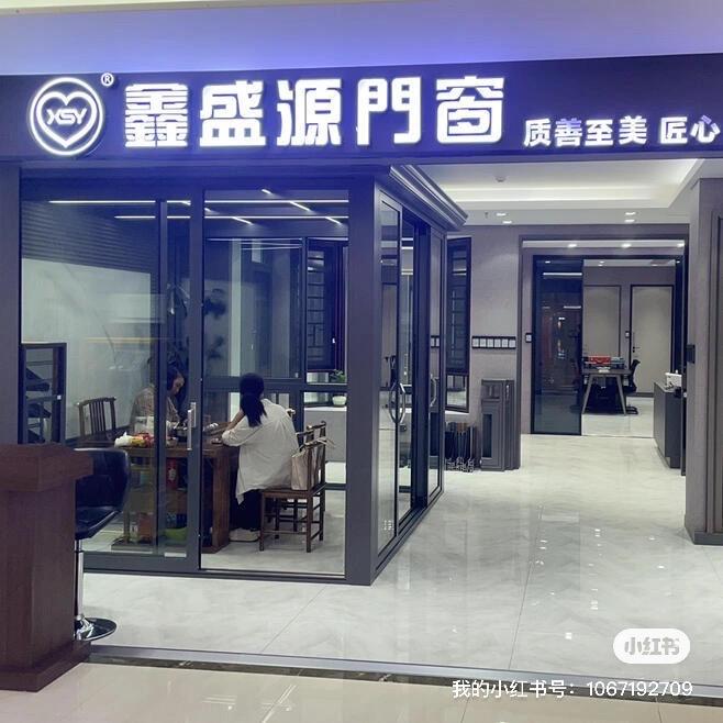 鑫盛源門窗
