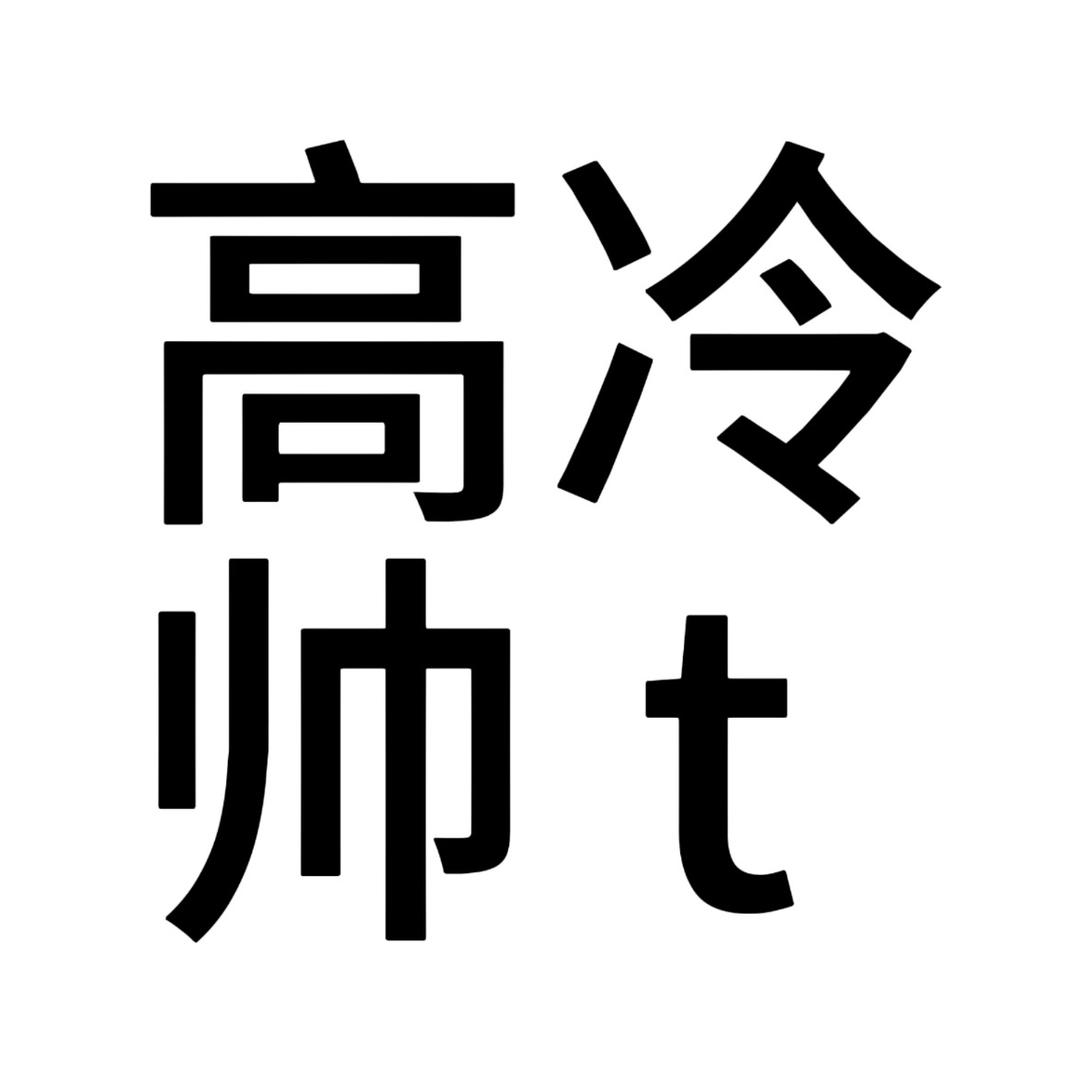 我是莓果味蛋白粉