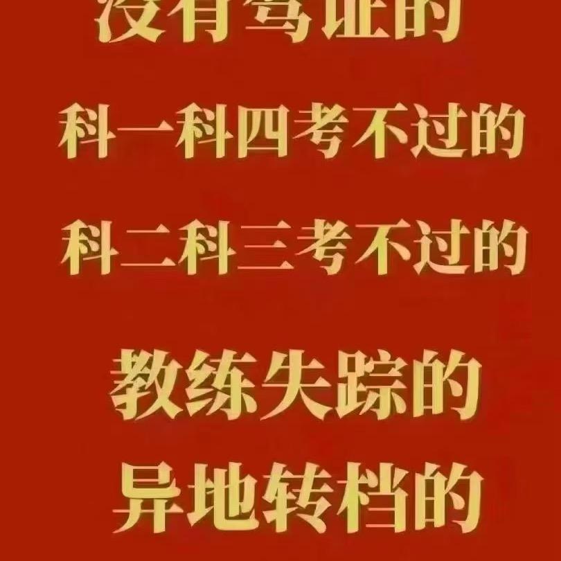 小杨同学西安驾考转档