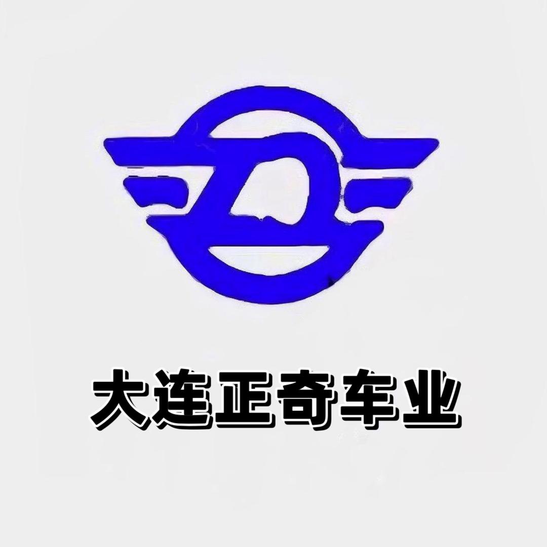 大连正奇二手车经纪有限公司