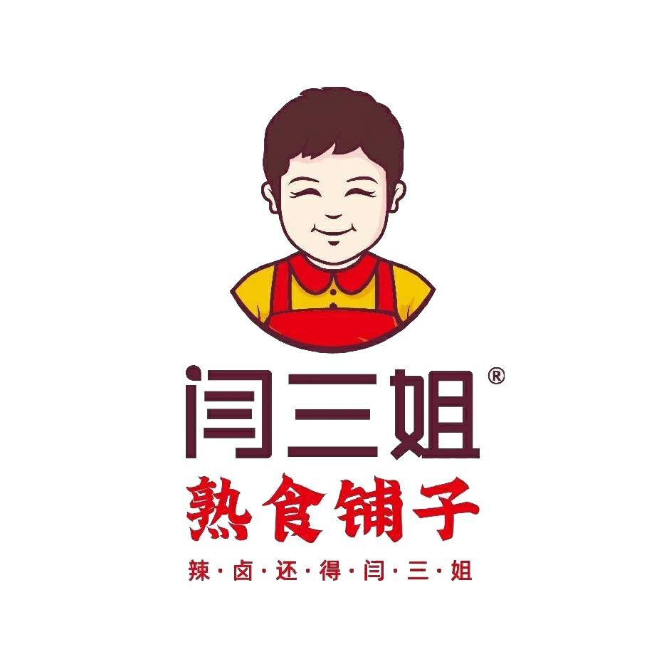 闫三姐熟食铺子(书香家园店)官方号