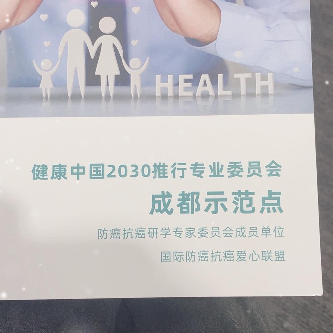 国商联成都健康管理中心