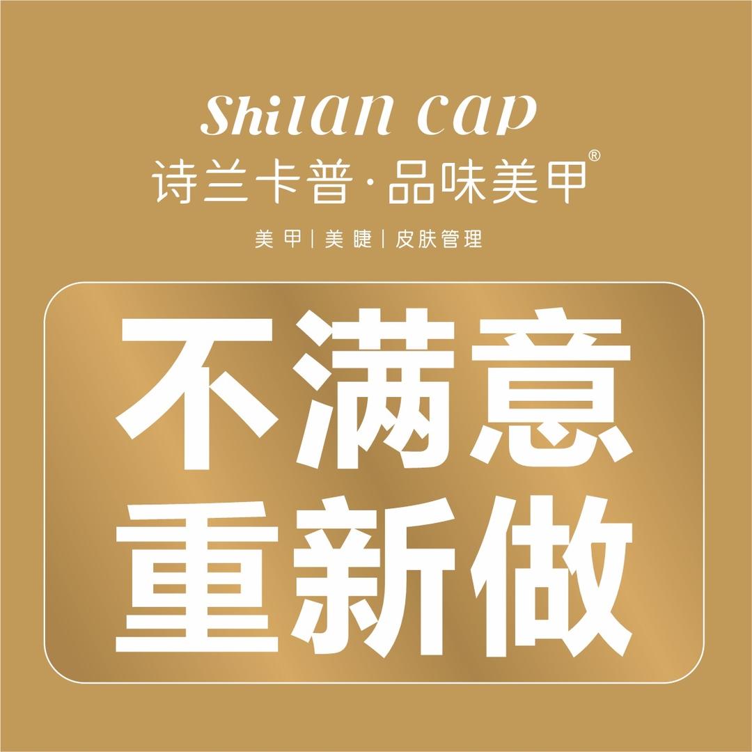 恩施诗兰卡普·品味美甲（华龙城店）