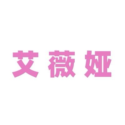 艾薇娅品牌特卖（7号仓）