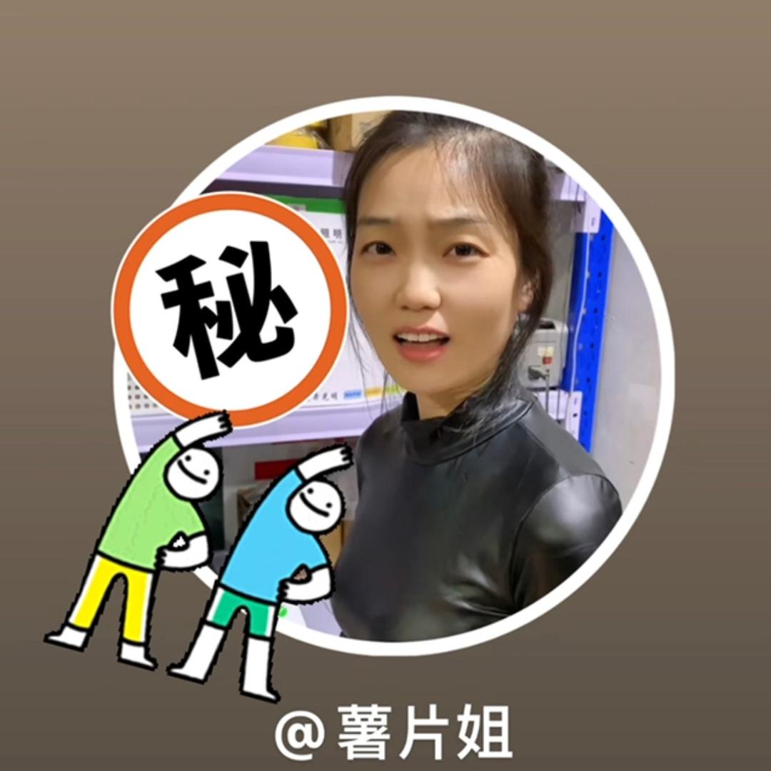 薯片姐
