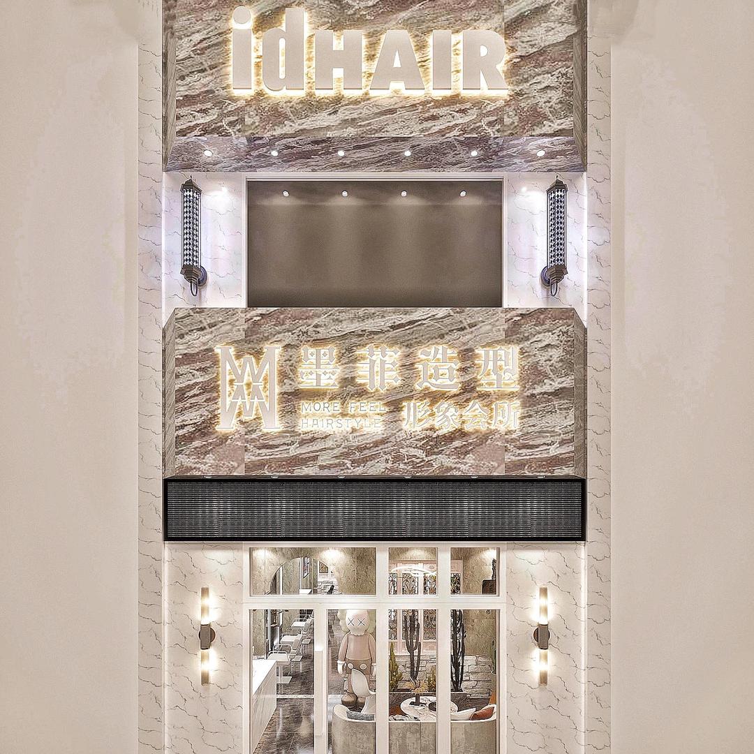 库尔勒墨菲造型美发店