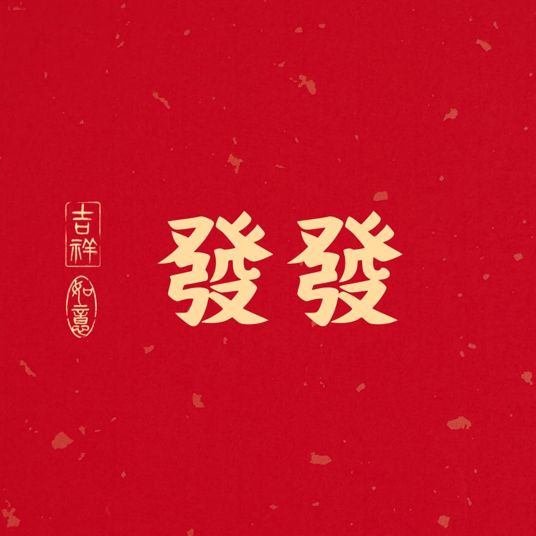 發發精选女鞋