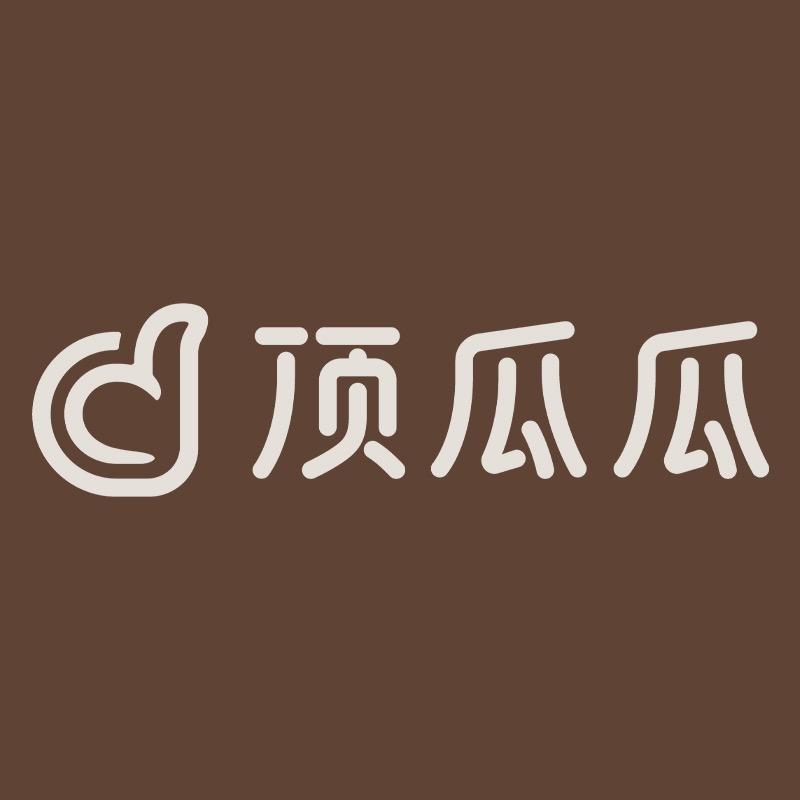顶瓜瓜官方旗舰店