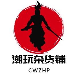 潮玩杂货铺