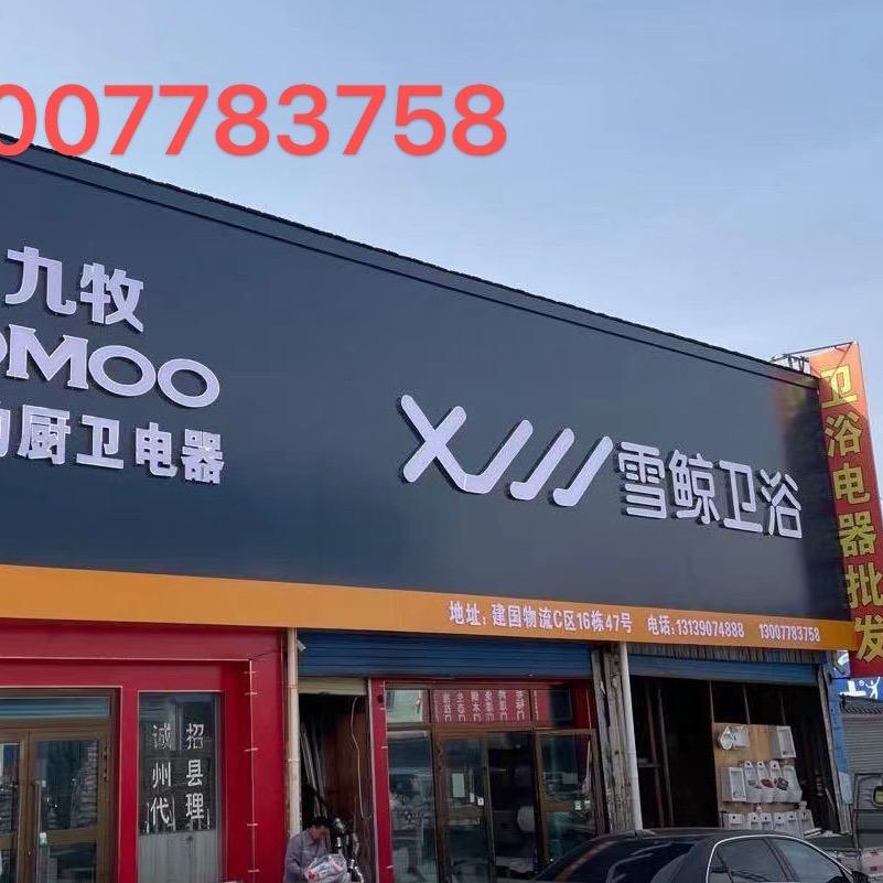 洁具批发