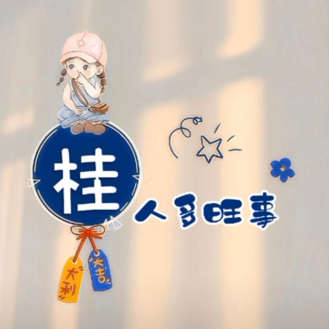 桂圆