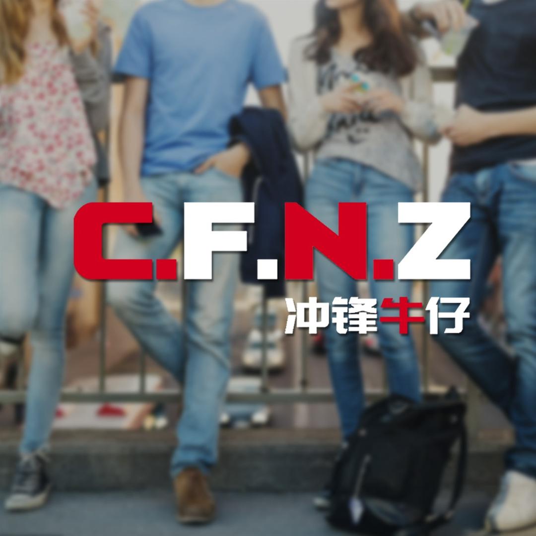 冲锋牛仔金奢店