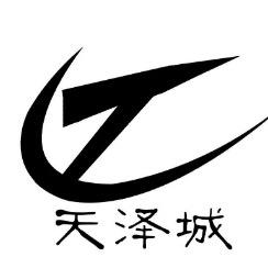 天泽城