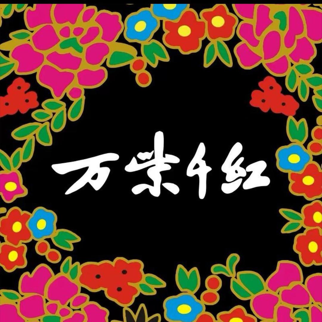 万紫千红小小分店