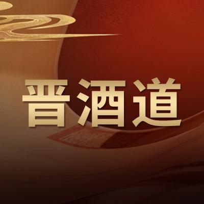 晋酒道酒类优选