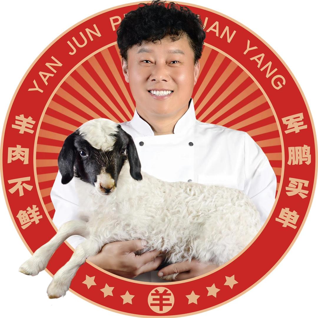 军鹏烤全羊
