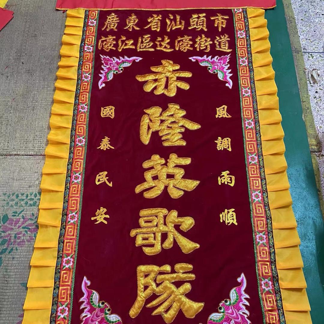 赤隆英歌队（主办人）