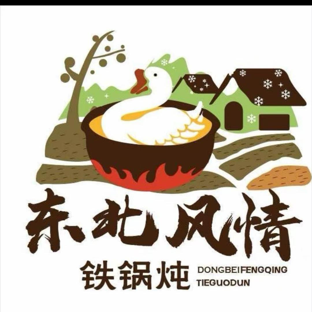 东北风情红星西路总店田田