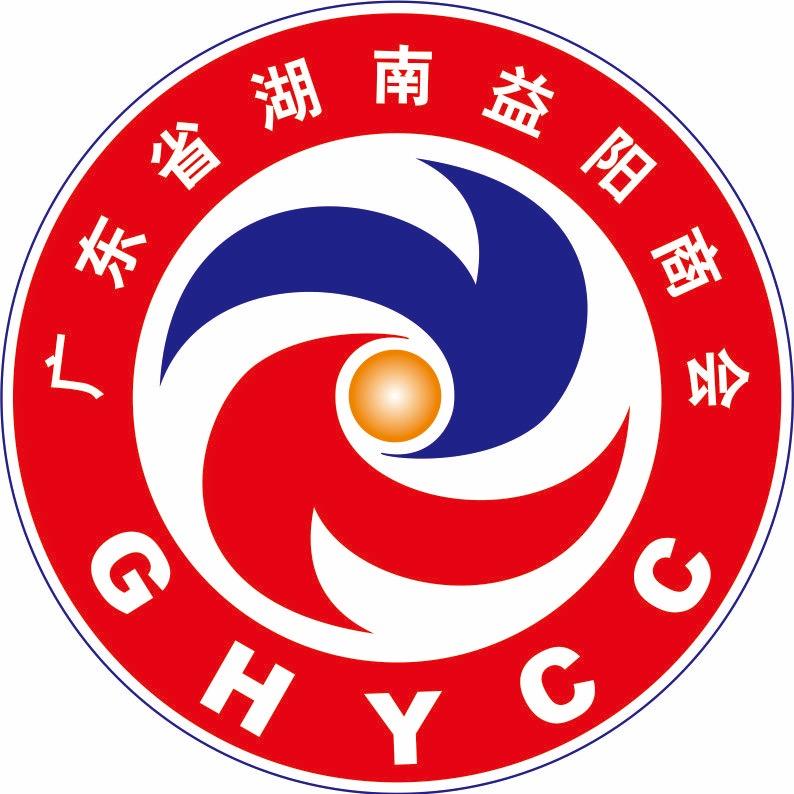 广东省湖南益阳商会