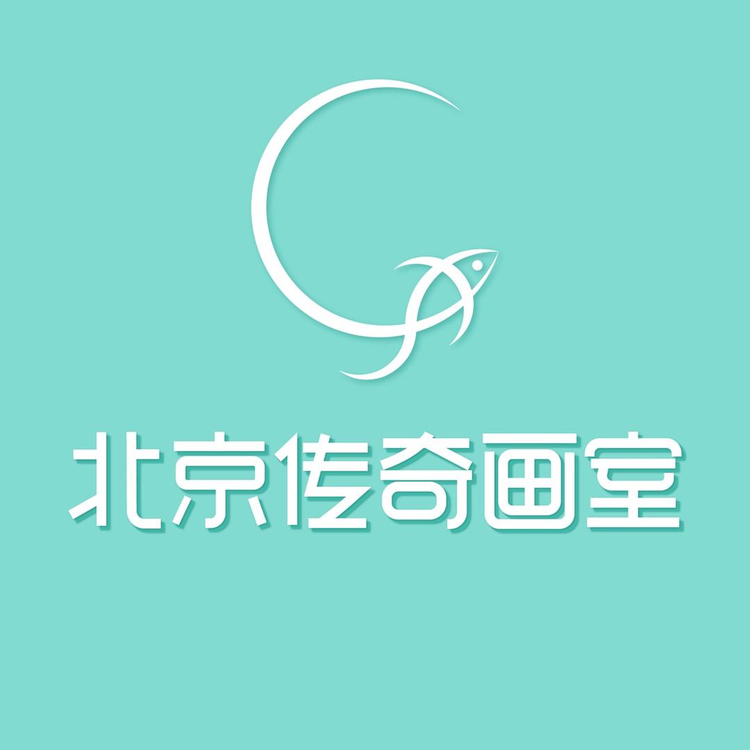 北京传奇画室