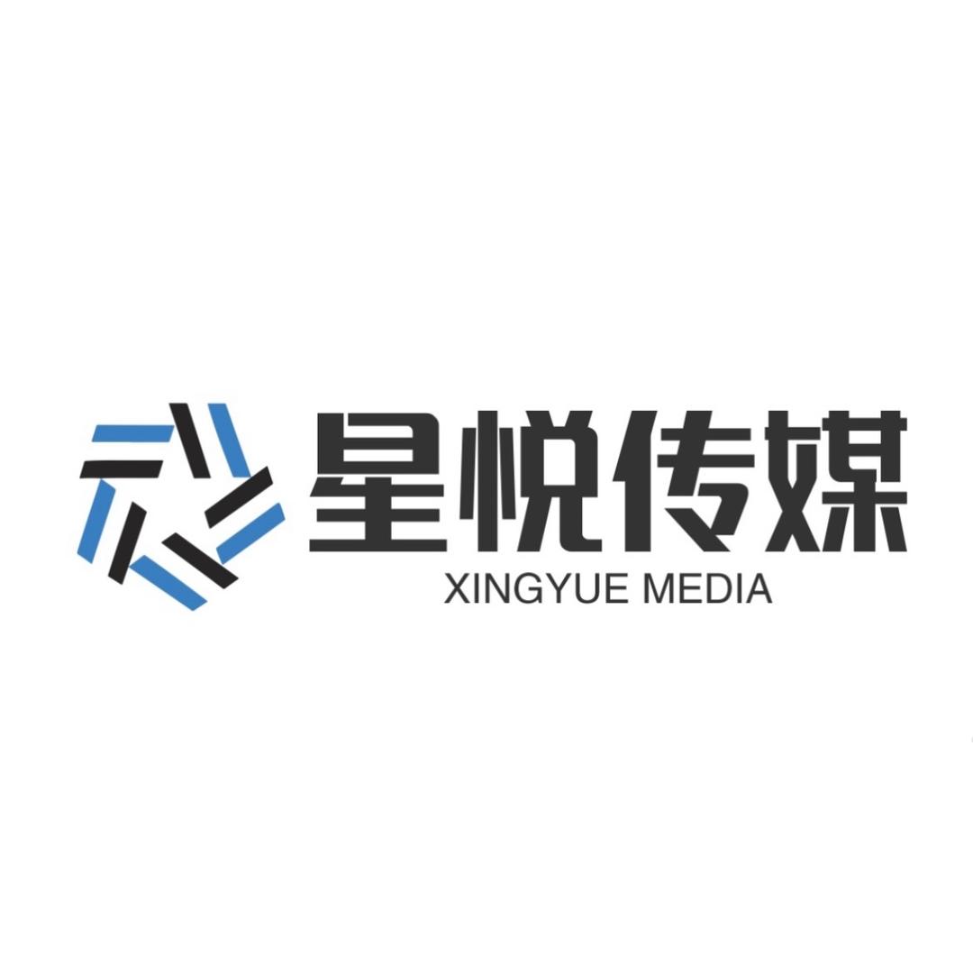 星悦传媒