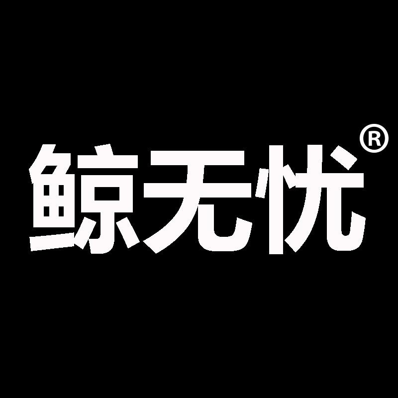 鲸无忧