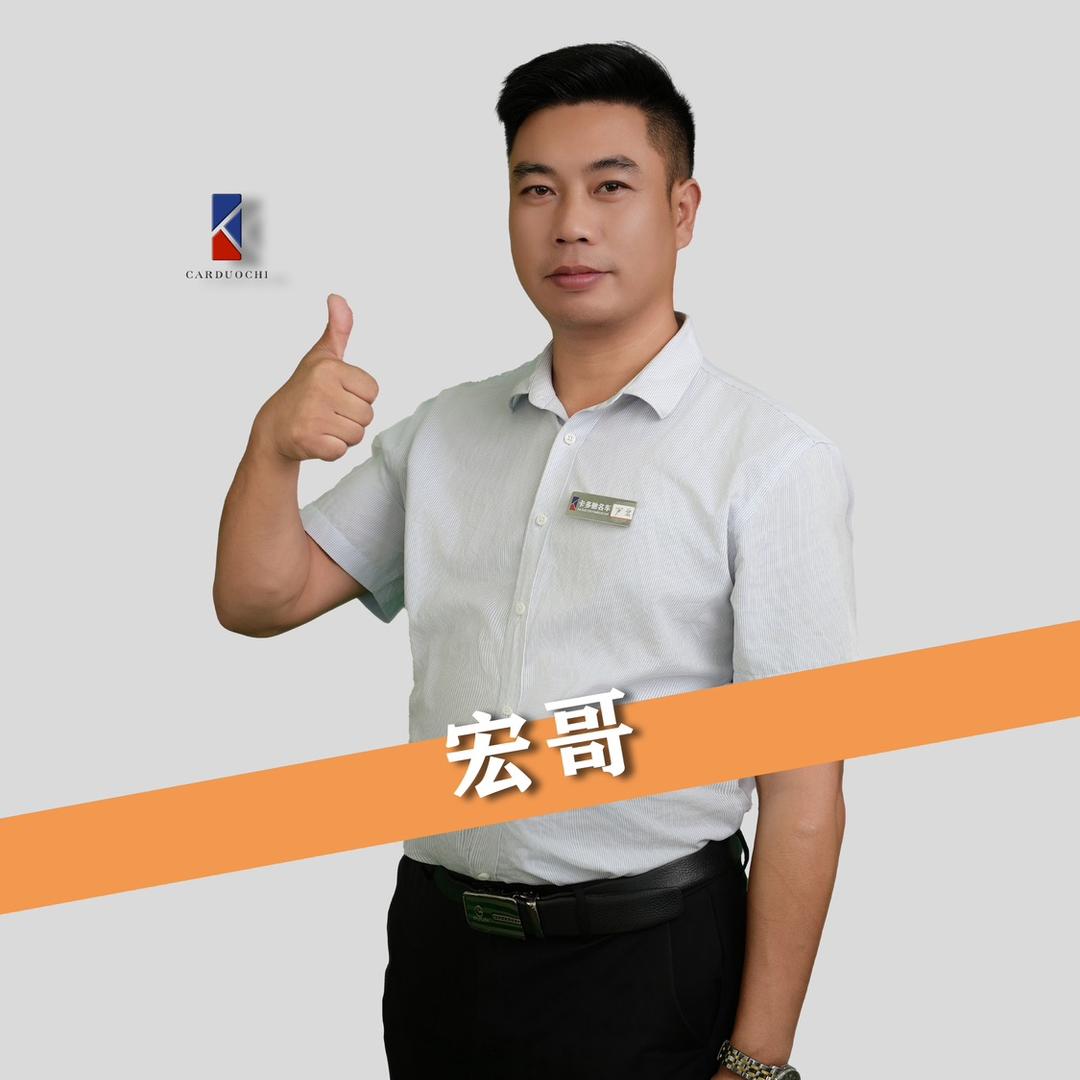 宜宾卡多驰二手车-宏哥