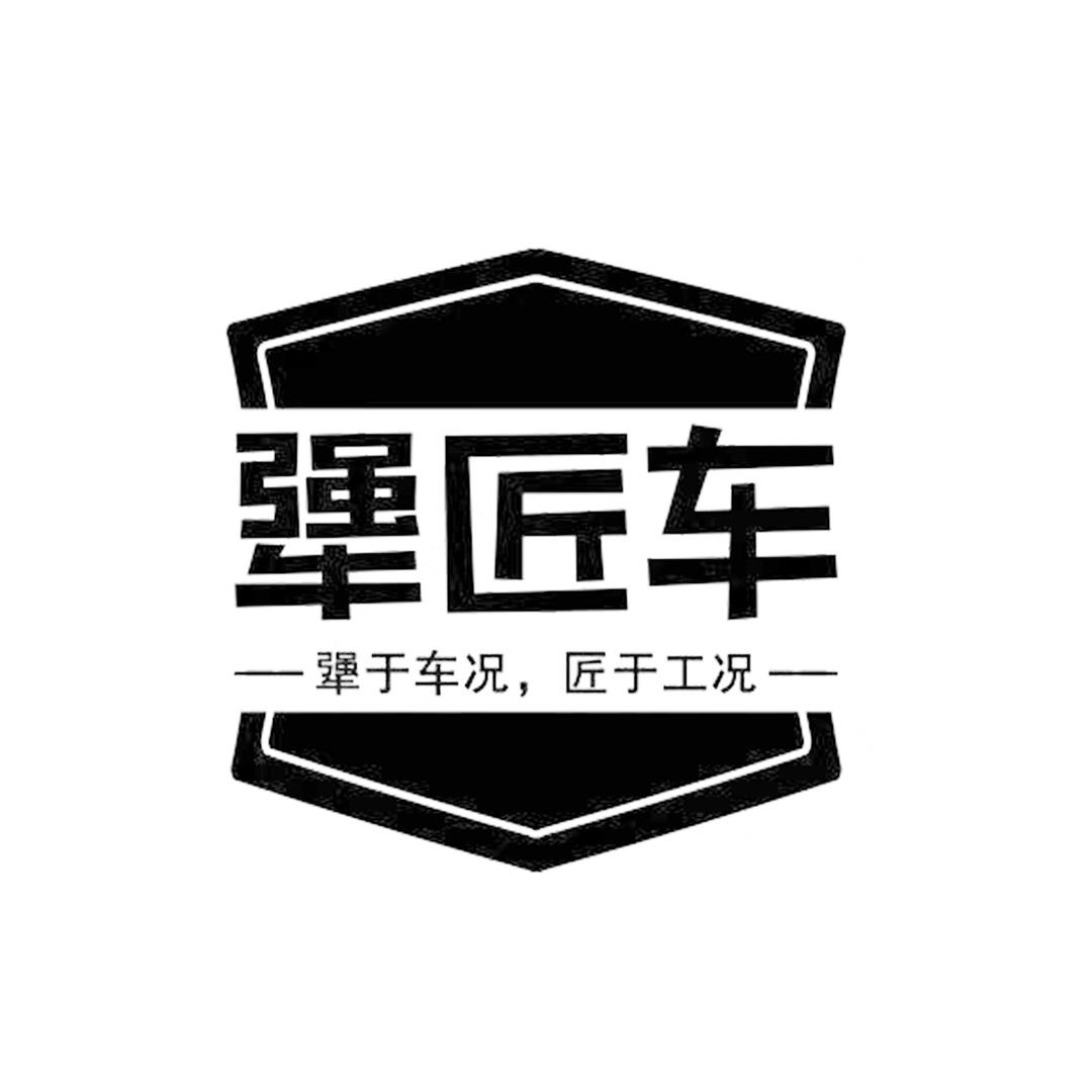 犟匠车（主做性价比好车）