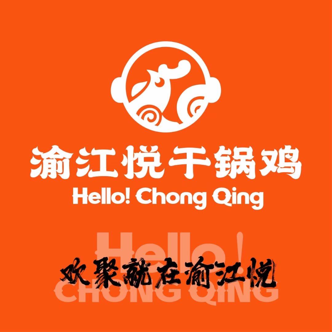 渝江悦鲜炒干锅鸡(金科世界城店)专用号