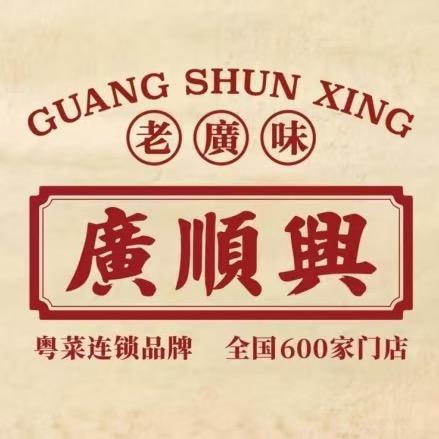 廣顺興(莱弗仕大厦店)专用号