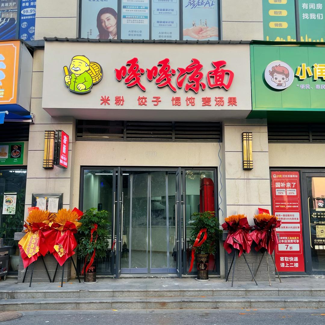 🌻嘎嘎凉面早餐-卤味🌻新外滩