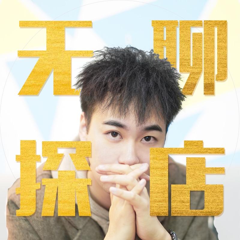 吴里奥的逛吃日记