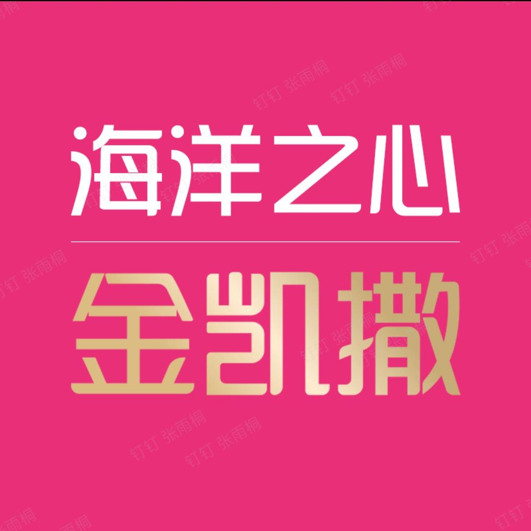 海洋之心丨金凯撒
