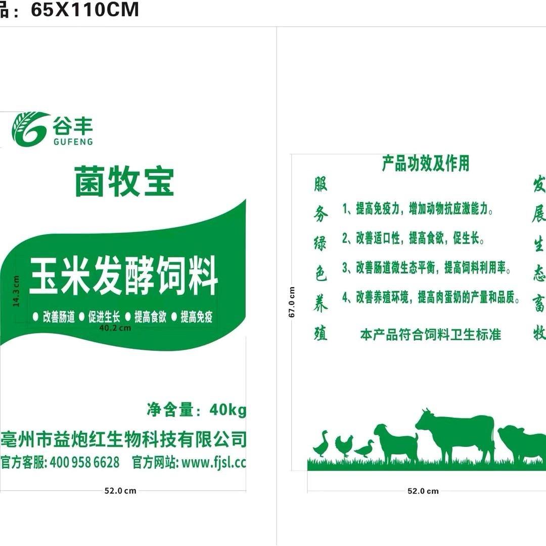 百益菌糖化玉米发酵饲料